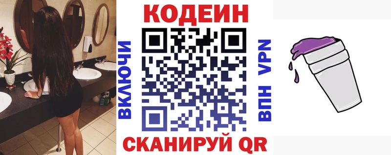 Кодеин напиток Lean (лин)  Нерехта 
